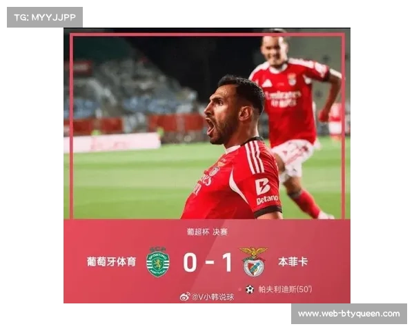 本菲卡战胜葡萄牙体育,葡超冠军争夺悬念延续 本菲卡战胜葡萄牙体育,葡超冠军争夺悬念延续